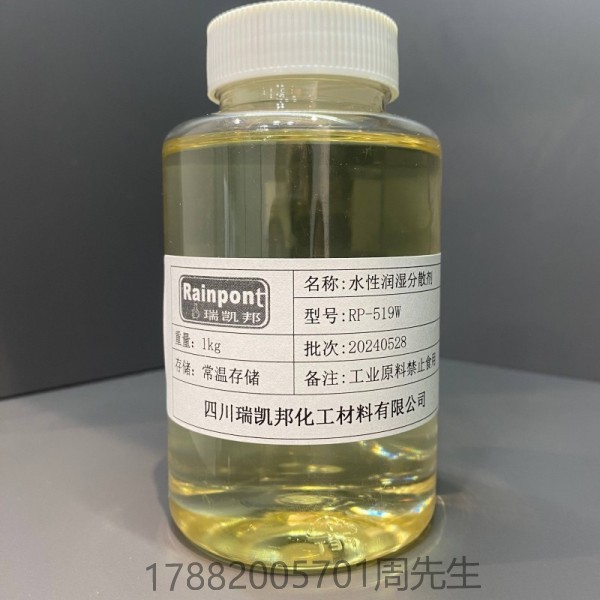  水性潤濕分散劑 RP-519W適用于水性涂料、油墨和膠粘劑等領(lǐng)域(圖1)