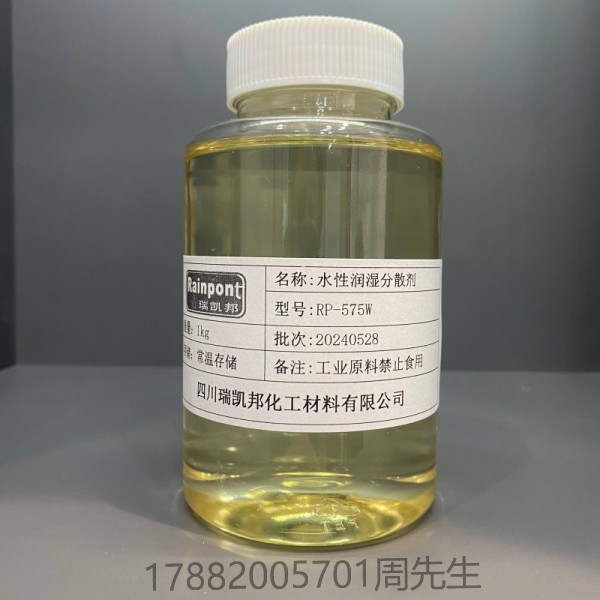  水性潤濕分散劑RP-575W用于水性涂料、油墨和膠粘劑等領(lǐng)域(圖1)