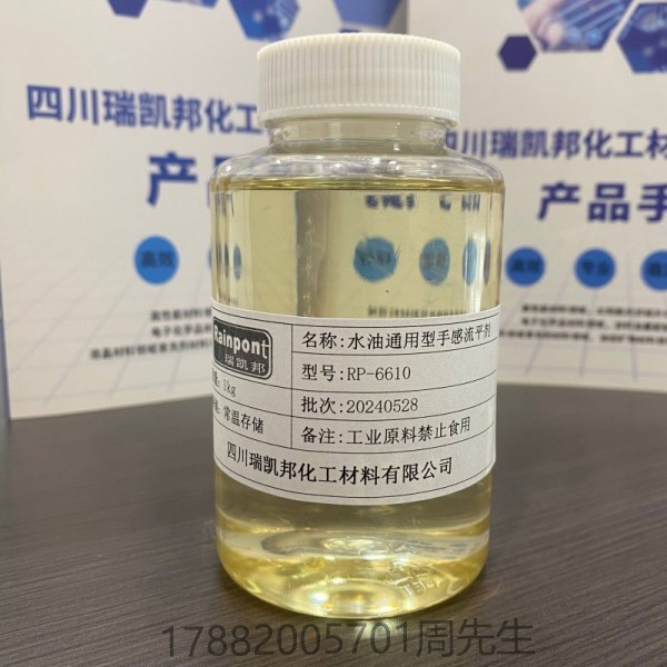 水油通用型手感流平劑RP-6610對(duì)啞粉排列有較好效果，適用于溶 劑型、水性和UV涂料與油墨。(圖1)