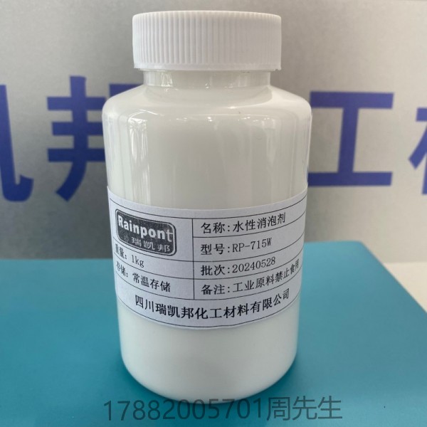 水性消泡劑RP-715W、低溫消泡能力強(qiáng)且持久、強(qiáng)的抑泡和控泡能力、相容性好，副作用小(圖1)