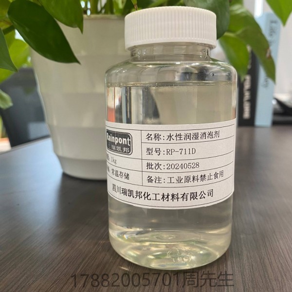 水性潤濕消泡劑RP-711D適合水性涂料、油墨和膠粘劑等領(lǐng)域(圖1)