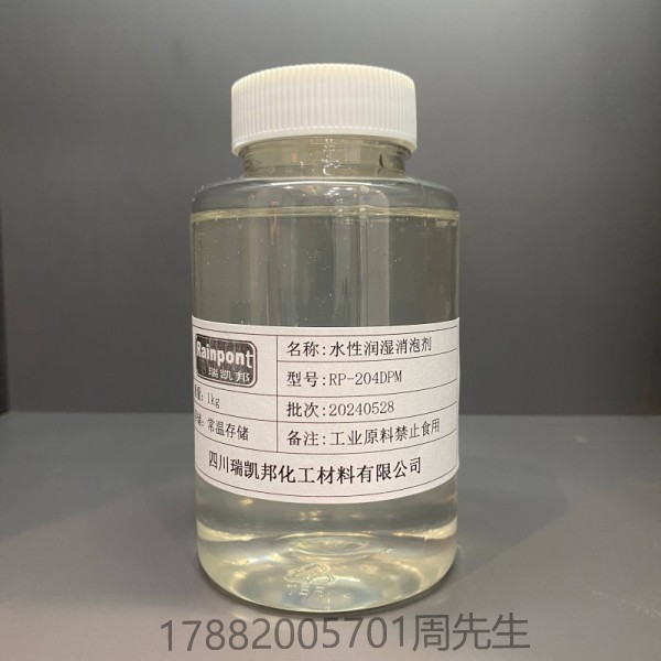 水性潤濕消泡劑RP-204DPM、　適合水性涂料、油墨和膠粘劑等領(lǐng)域(圖1)